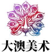 大澳美术加盟