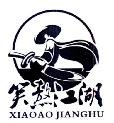笑熬江湖小面加盟