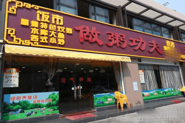 苗韵竹荪鹅餐饮