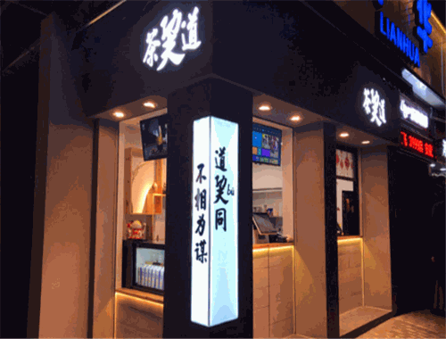 茶巭道