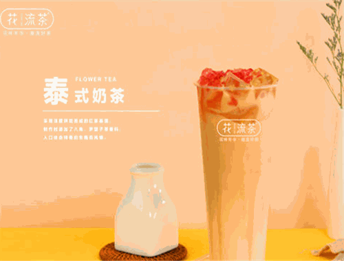 花流茶