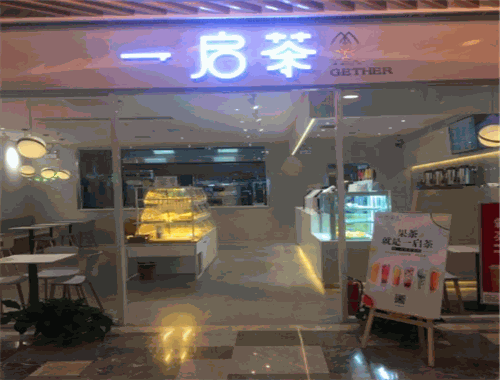 一启茶