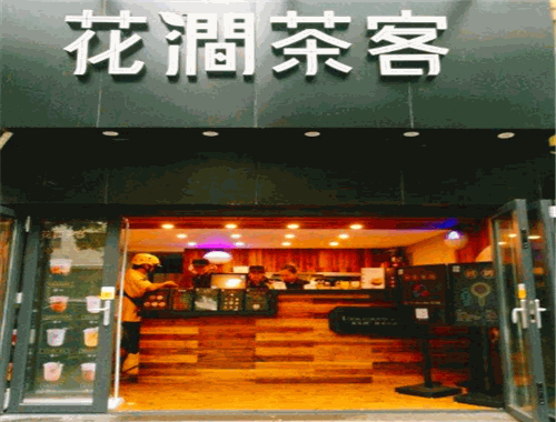 花涧茶客