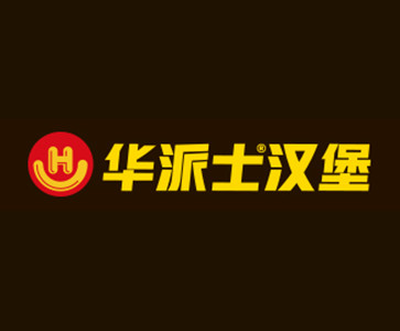 华派士汉堡加盟