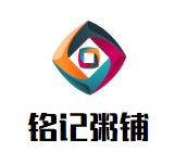 铭记粥铺加盟
