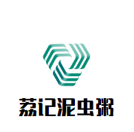 荔记泥虫粥加盟