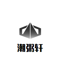 潮粥轩加盟