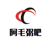 阿毛粥吧加盟