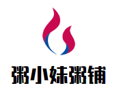 粥小妹粥铺加盟
