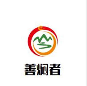 善焖者加盟