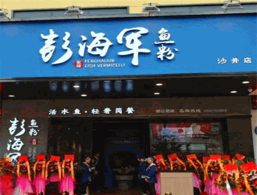 彭海军鱼粉