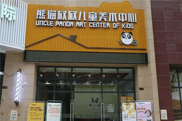 米洛瓦国际美术