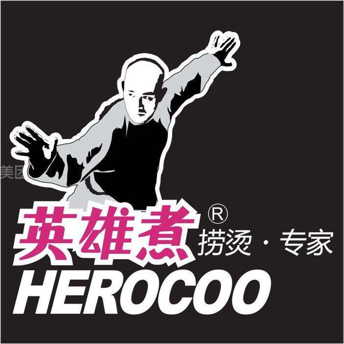 英雄煮捞烫专家加盟