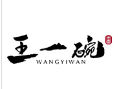 王一碗米面加盟
