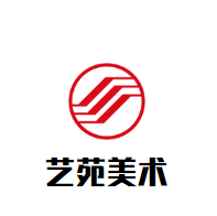 艺苑美术加盟