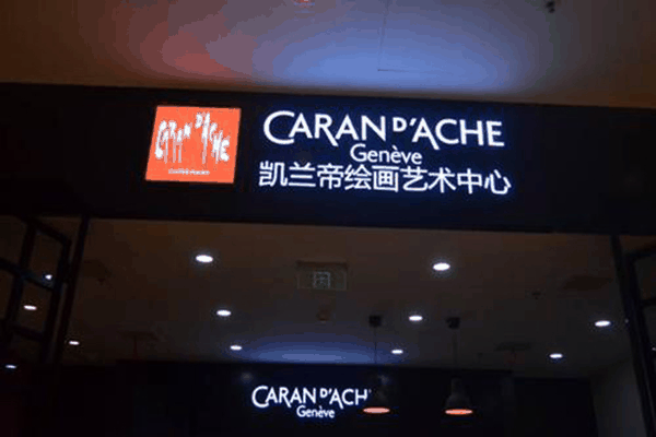 凯兰帝美术