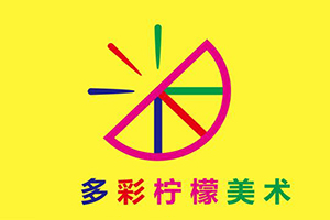 多彩柠檬美术加盟