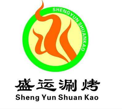 盛运自助涮烤加盟