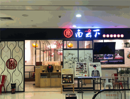 南云下过桥米线