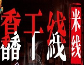 馫干线米线加盟
