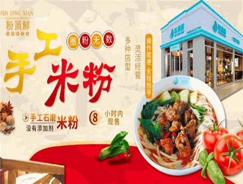 粉顶鲜