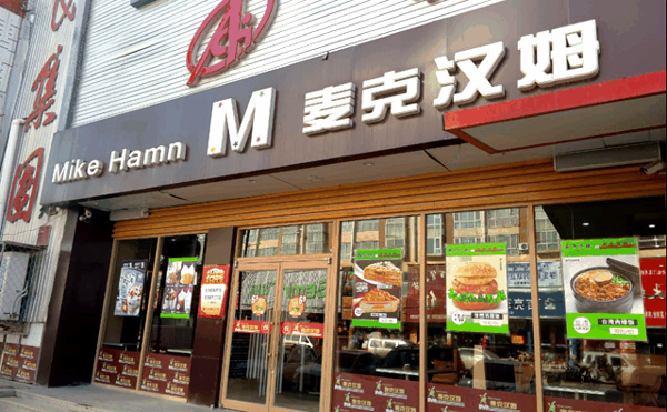 麦克汉姆