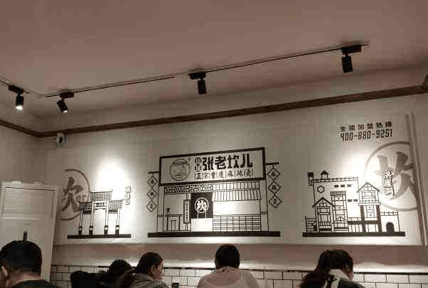 张老坎儿麻辣烫