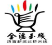 金汤玉线加盟