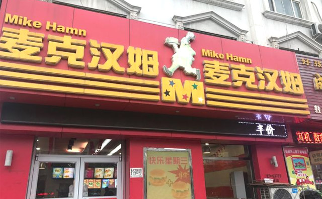 麦克汉姆