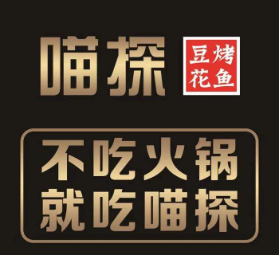 喵探豆花烤鱼加盟