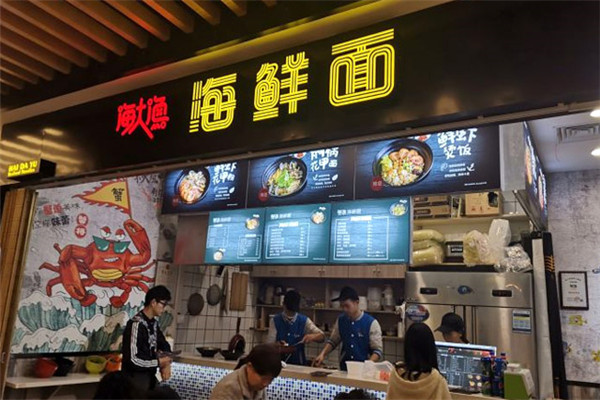 海大渔海鲜面