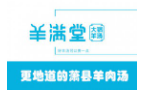 羊满堂羊汤加盟