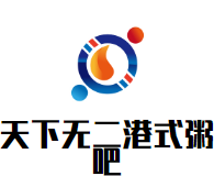 天下无二港式粥吧加盟