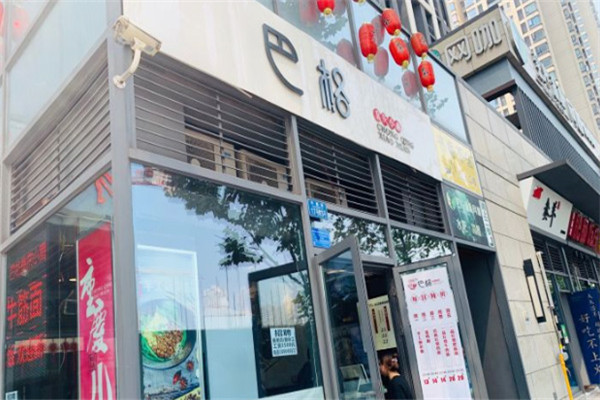 巴格重庆小面