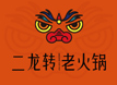 二龙转火锅加盟