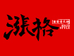 涨格重庆火锅加盟