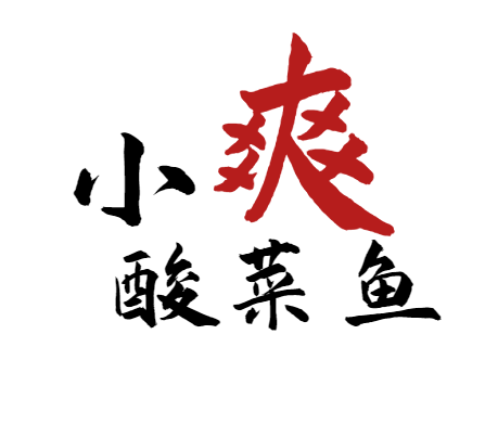 小爽酸菜鱼加盟