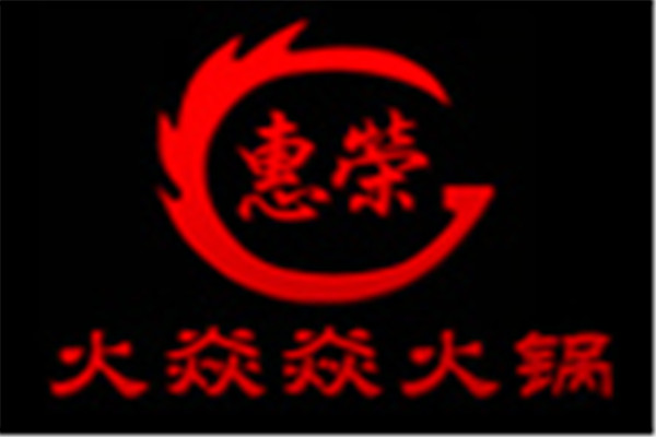 火焱焱老火锅加盟
