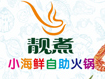 德晟客靓煮小海鲜加盟