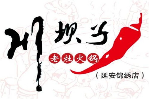 川坝子老灶火锅加盟