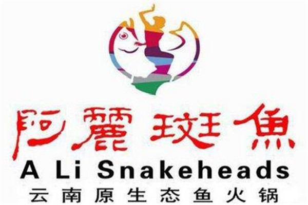 阿麗斑鱼火锅加盟