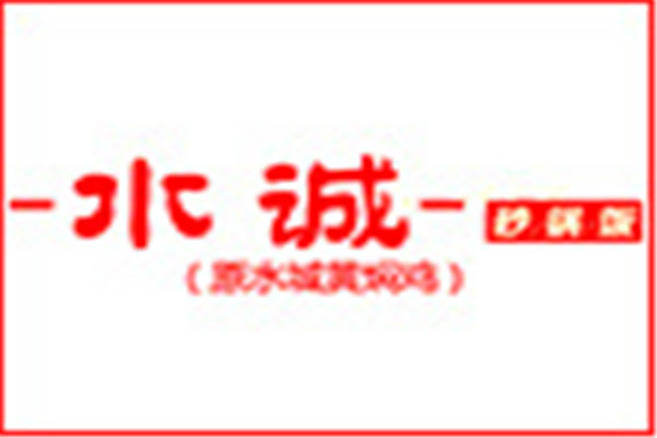 水诚砂锅饭加盟