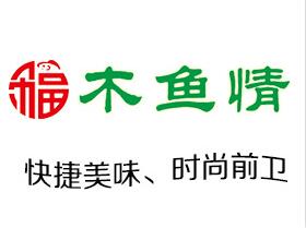 木鱼情汉堡加盟