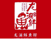 龙滋鲜乌鱼庄加盟