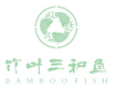 竹叶三和鱼火锅加盟