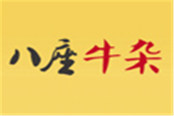 八座牛杂加盟