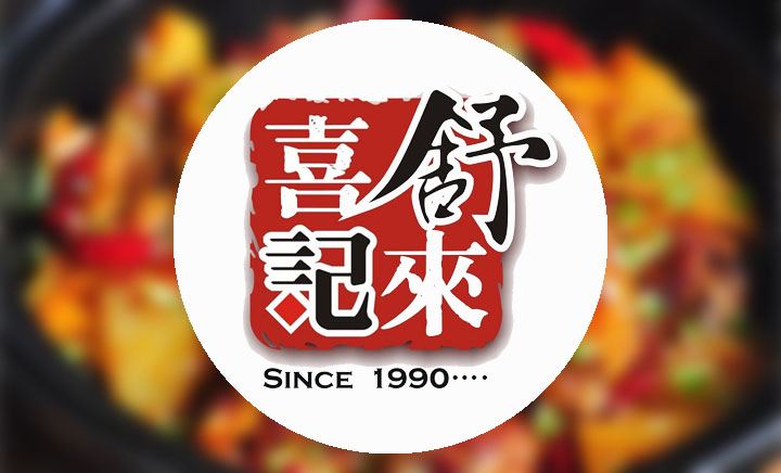 舒来喜鱼火锅加盟
