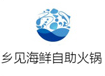 乡见海鲜自助火锅加盟