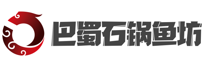 巴蜀石锅鱼坊加盟