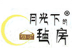 月光下的毡房火锅加盟